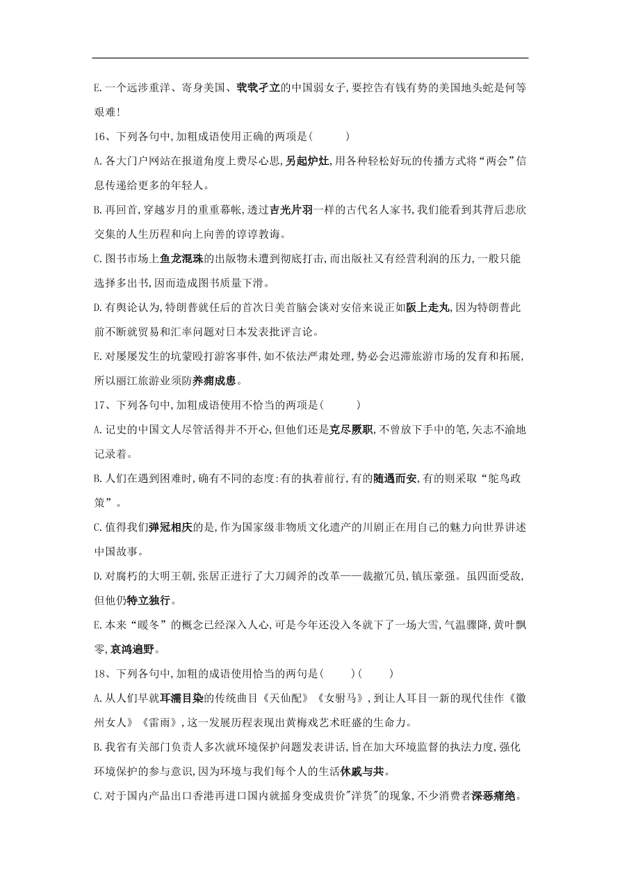 2020届高三语文一轮复习常考知识点训练2正确使用成语（含解析）