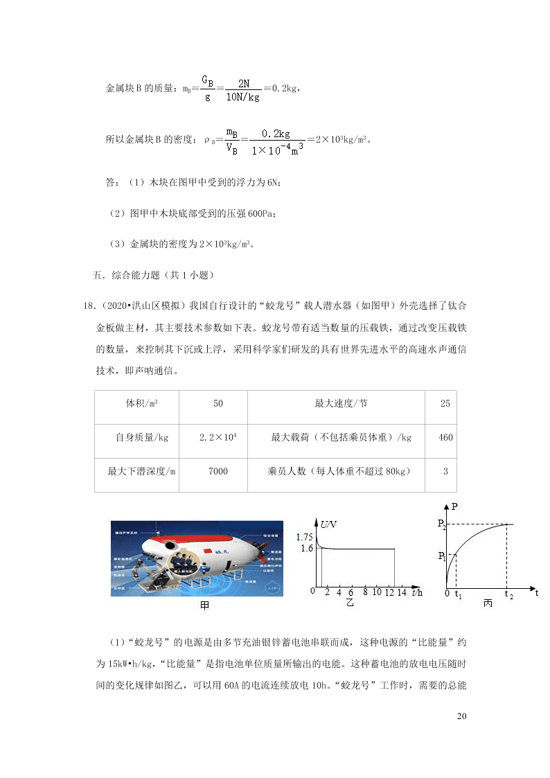 新人教版2020八年级下册物理知识点专练：10.3物体的浮沉条件及应用（含解析）