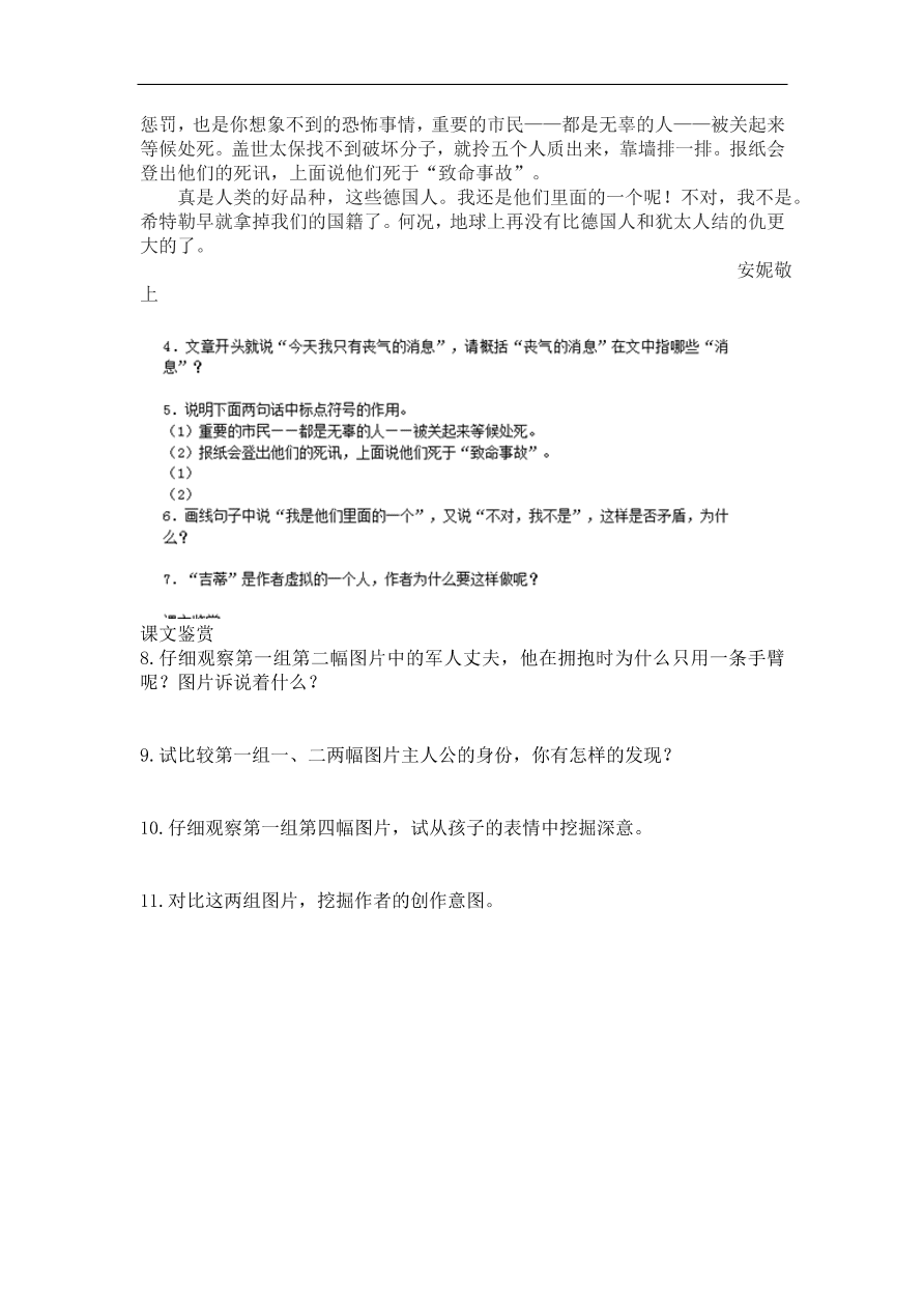 苏教版高中语文必修二《图片两组》课堂作业及答案