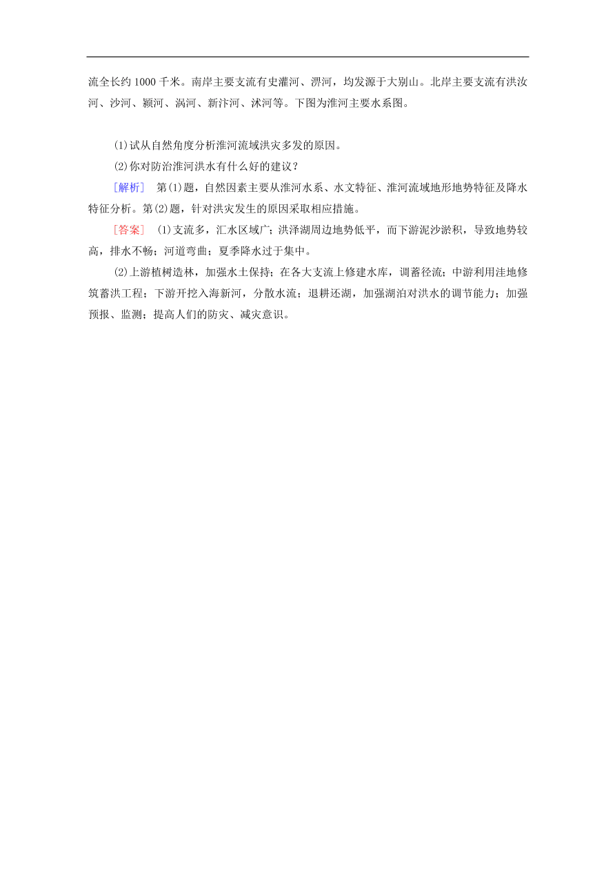 2020版高考地理一轮复习课后练习14自然资源与人类自然灾害与人类（含解析）