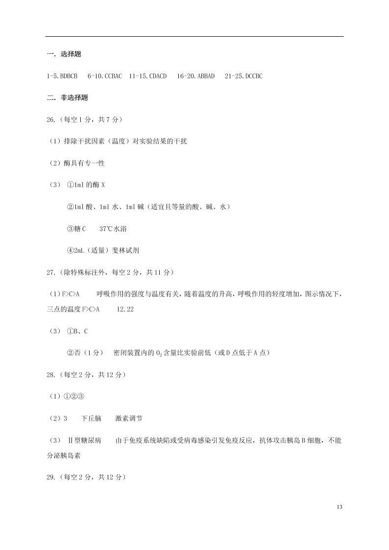 甘肃省兰州市第一中学2020学年高二生物下学期期末考试试题（含答案）