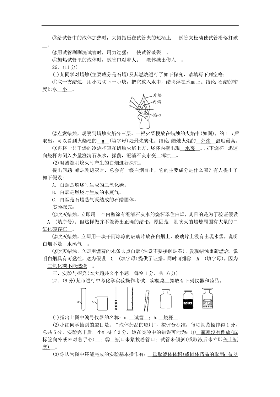 新人教版九年级化学上册第一单元走进化学世界测试卷（含答案）