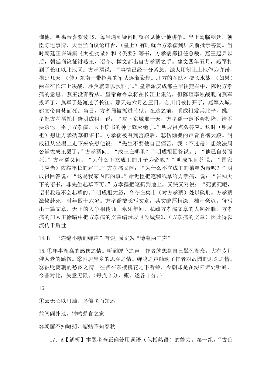 河北省沧州市第三中学2020-2021高二语文上学期期中试卷（Word版附答案）