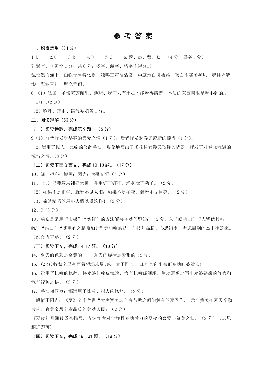 江都区实验初中七年级语文（上）期中检测试题及答案