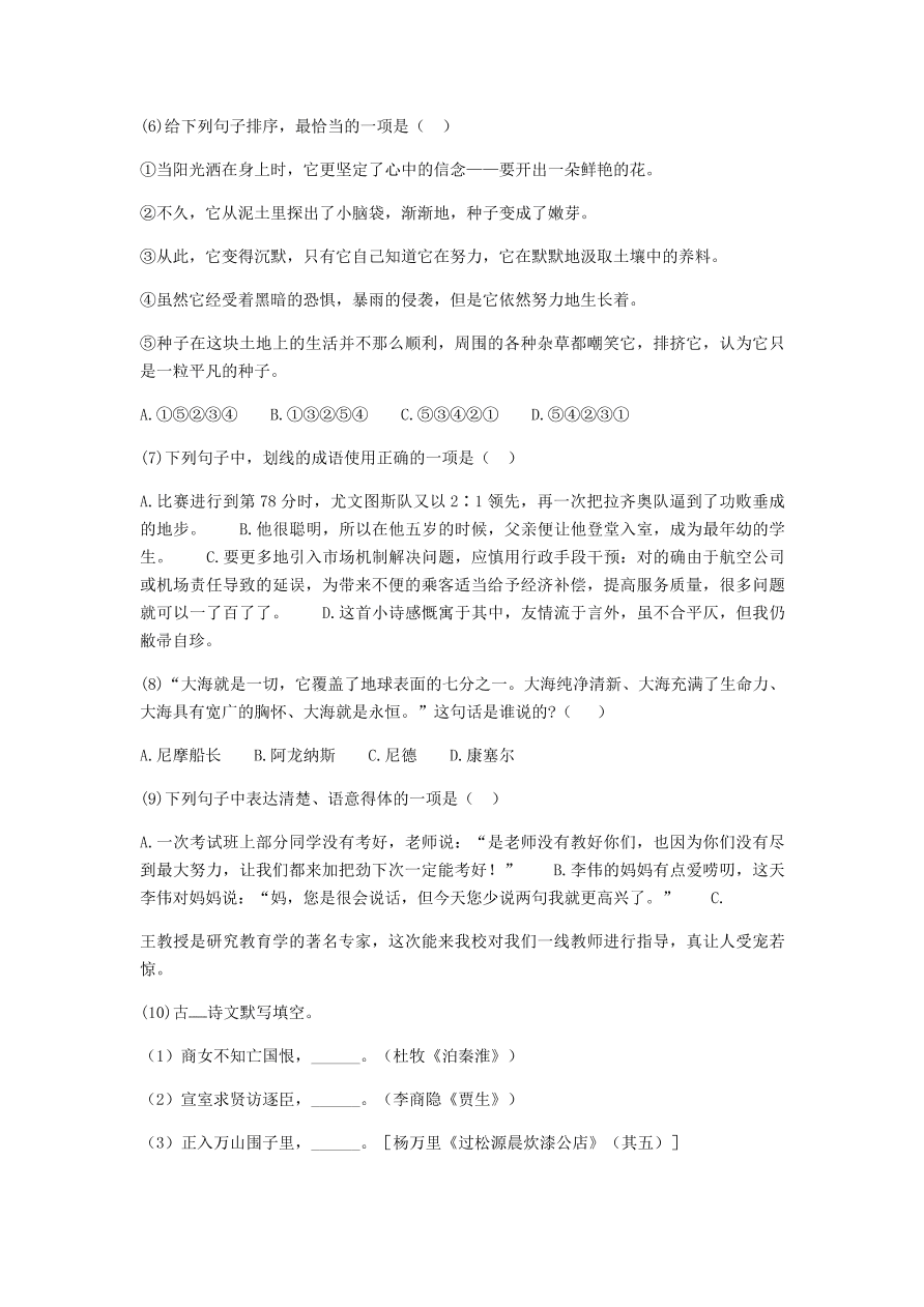 新人教版 七年级语文下册第六单元知识检测B卷综合检测