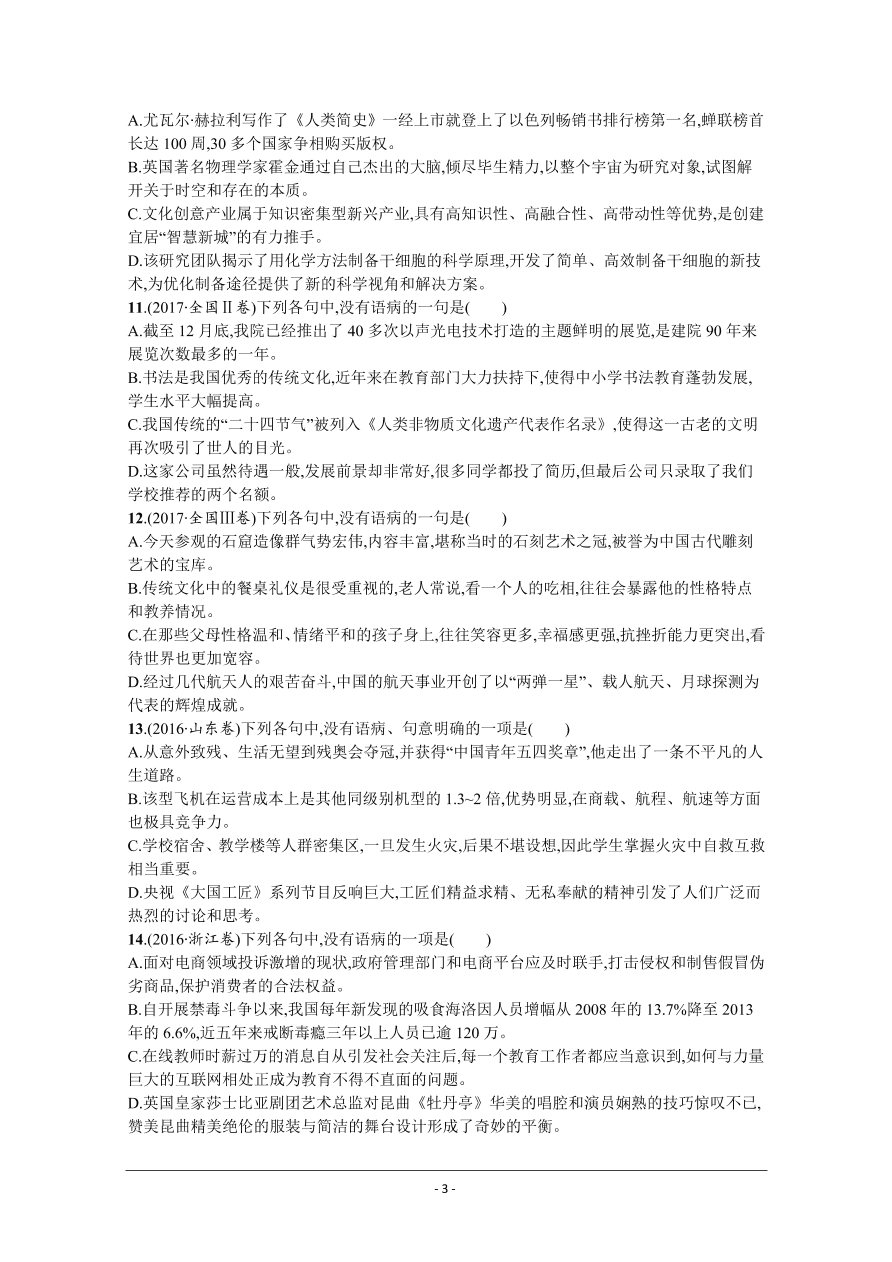 2021届新高考语文二轮复习专题训练15辨析并修改病句（Word版附解析）