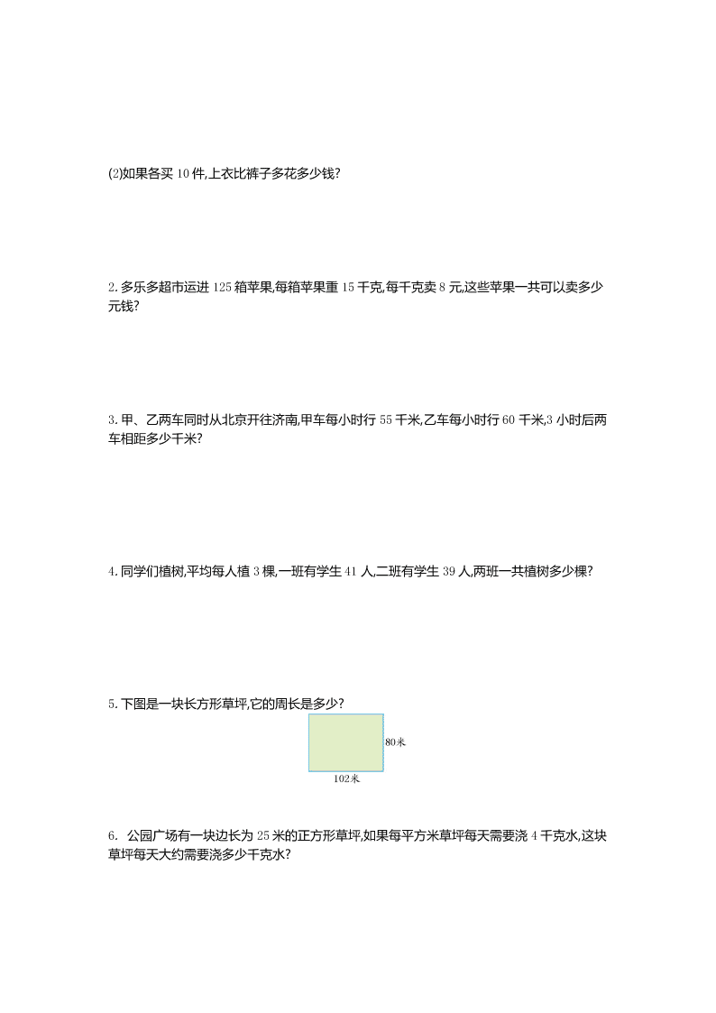 青岛版五四制四年级数学上册第三单元测试卷及答案