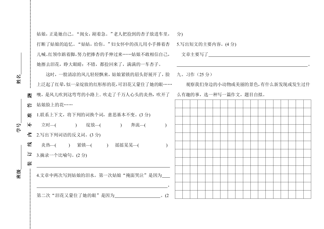 王民小学第一学期四年级语文中期考试题