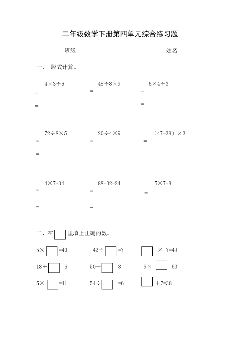 二年级数学下册第四单元综合练习题