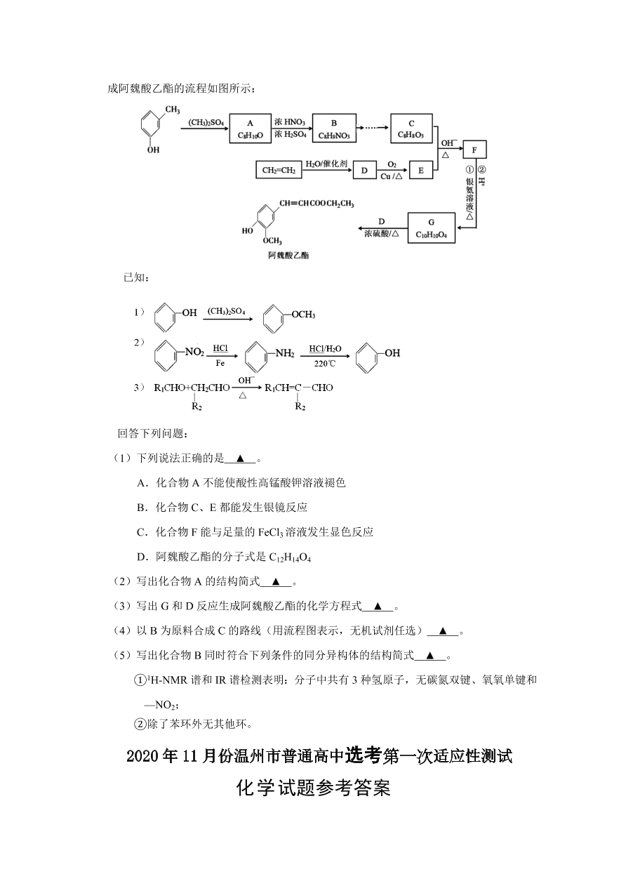 浙江省温州市2021届高三化学11月适应性试题（Word版附答案）