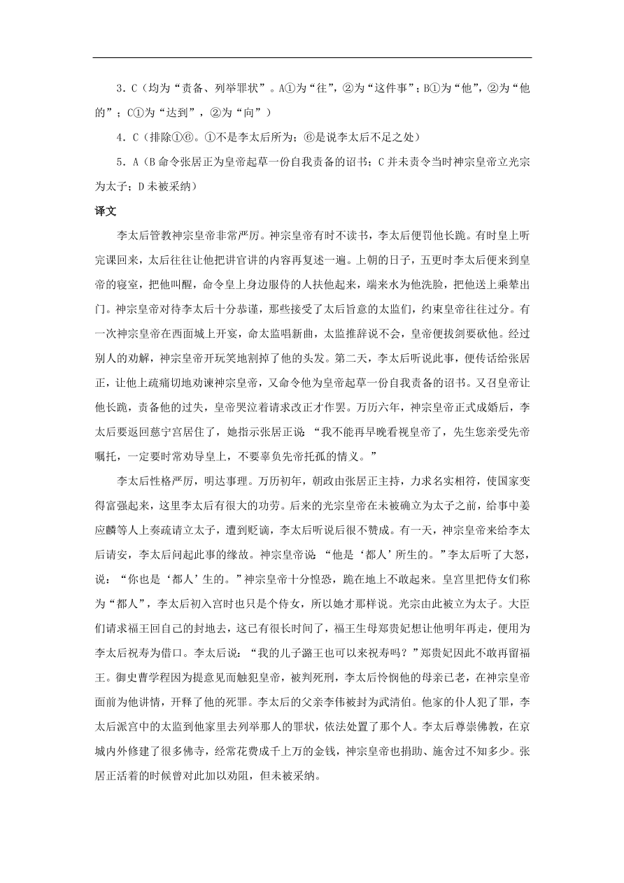 中考语文文言人物传记押题训练李太后明史卷课外文言文练习（含答案）