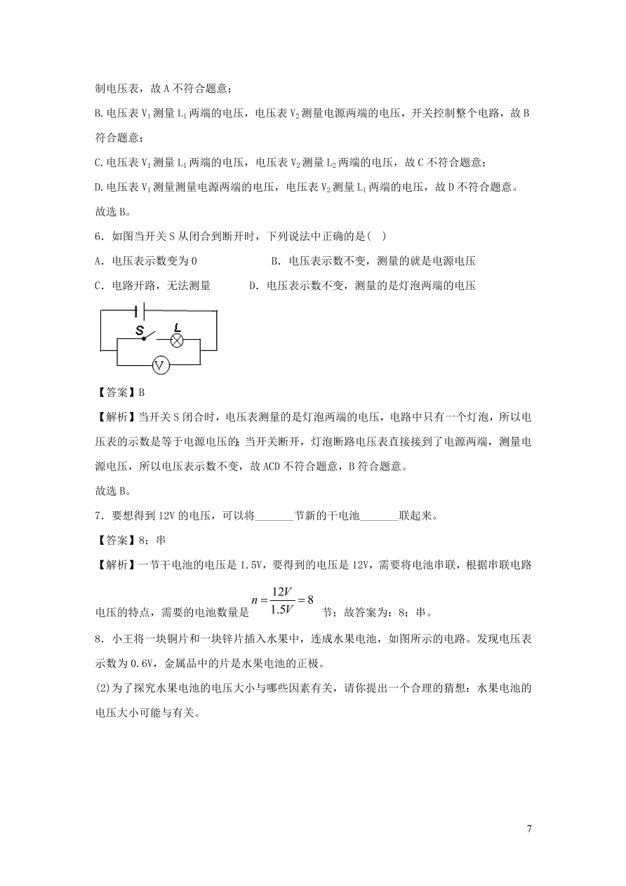 九年级物理上册13.5怎样认识和测量电压精品练习（附解析粤教沪版）