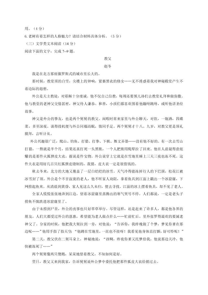 大连二十中高一语文上学期期末试卷及答案