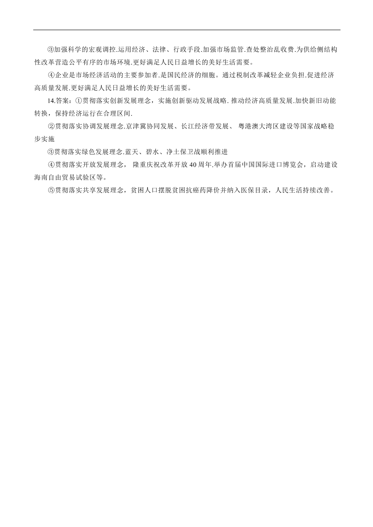 2020-2021年高考政治各单元复习提升卷：发展社会主义市场经济