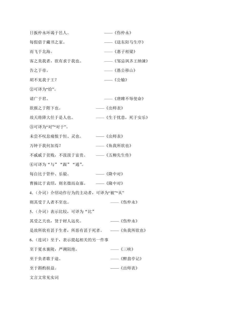 2020-2021年初三语文文言文考点及答题技巧03：虚词用法及意义