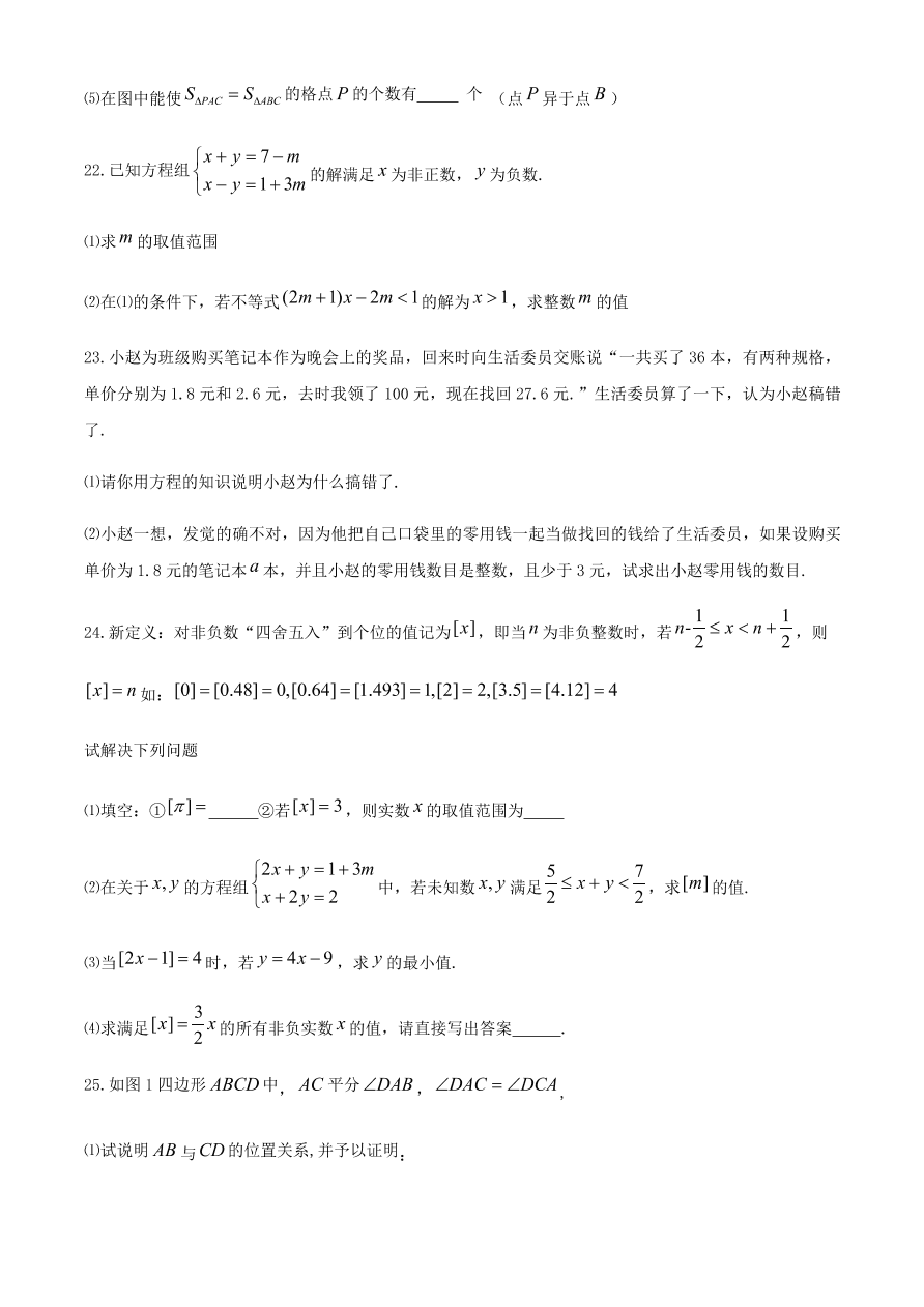 华师大版福建省泉州五中七年级下册数学期中试卷