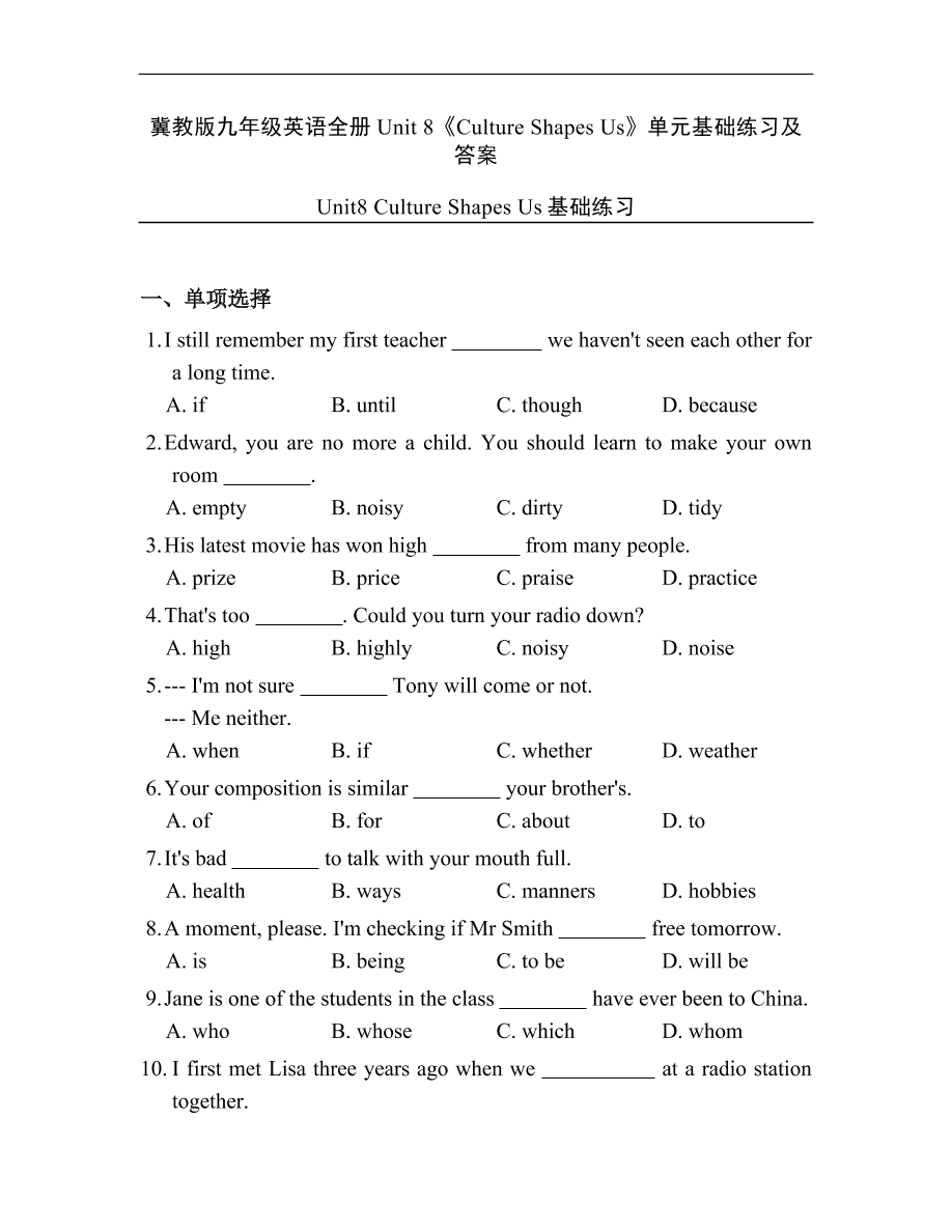 冀教版九年级英语全册Unit 8《Culture Shapes Us》单元基础练习及答案