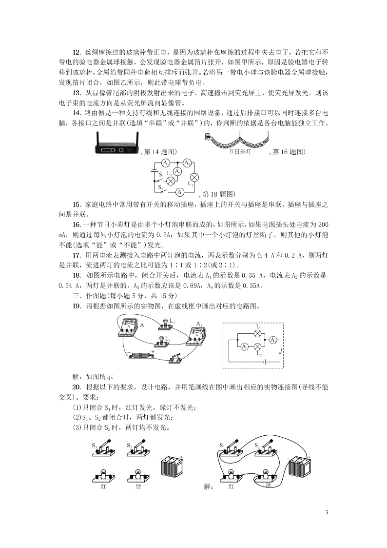 九年级物理全册第十五章电流和电路综合测试题（附答案新人教版）