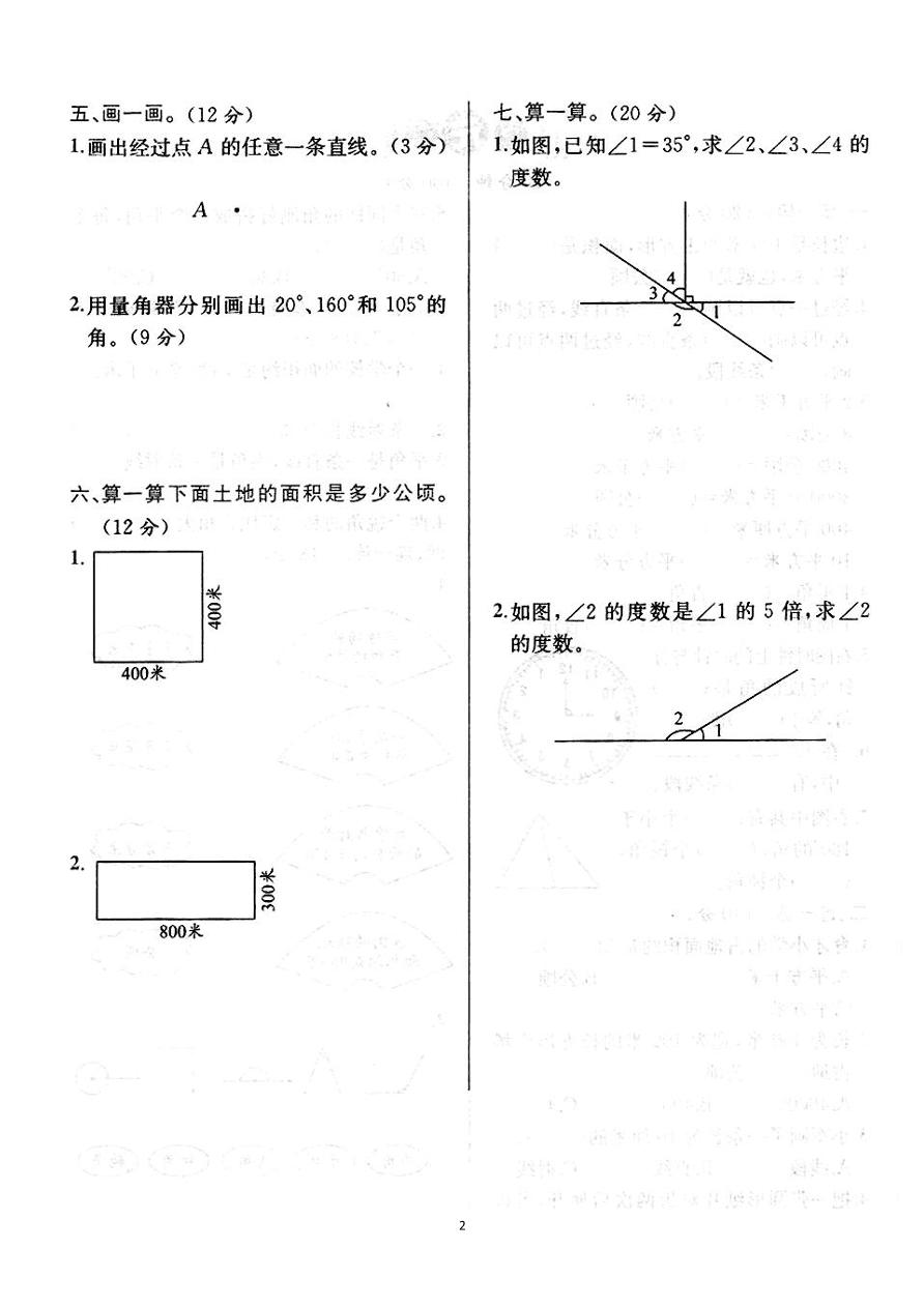 人教版四年级数学上册第2、3单元复习检测卷（PDF）