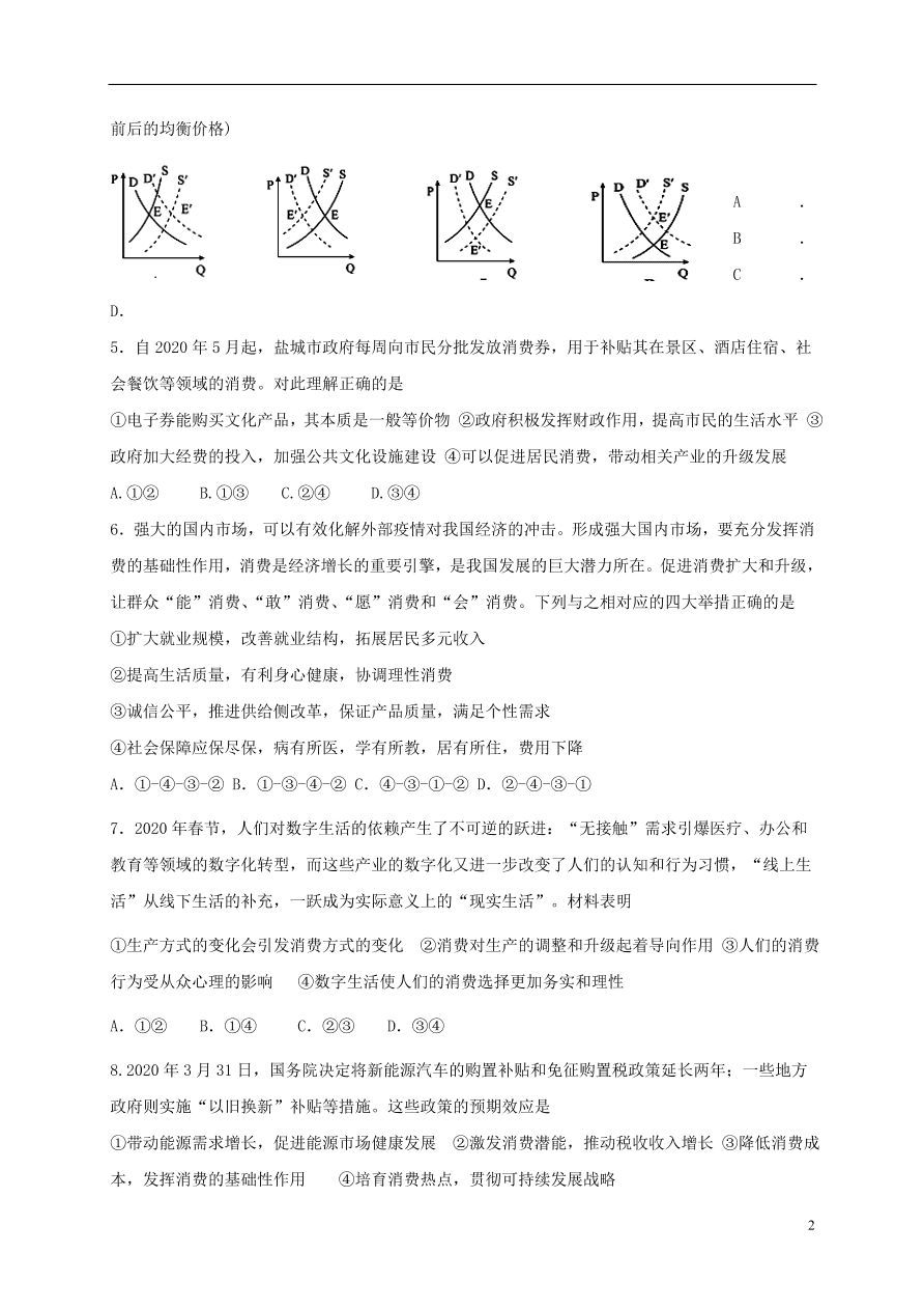 福建省罗源第一中学2021届高三政治10月月考试题