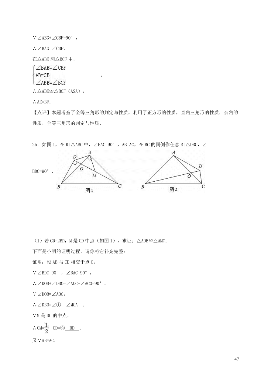 八年级数学上册第13章全等三角形13.2三角形全等的判定练习（华东师大版）