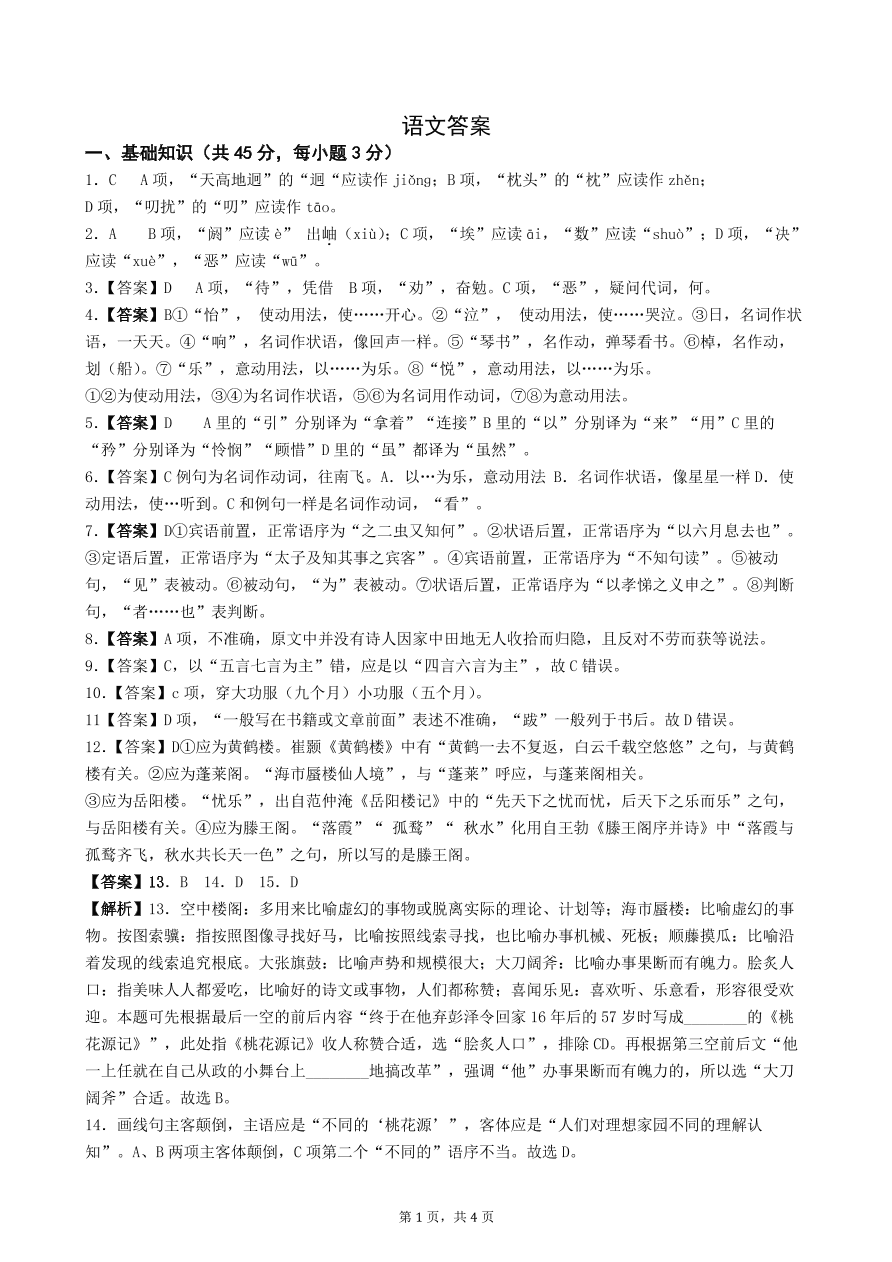 安徽省合肥九中2020-2021学年高二语文上学期第一次月考试题（pdf）