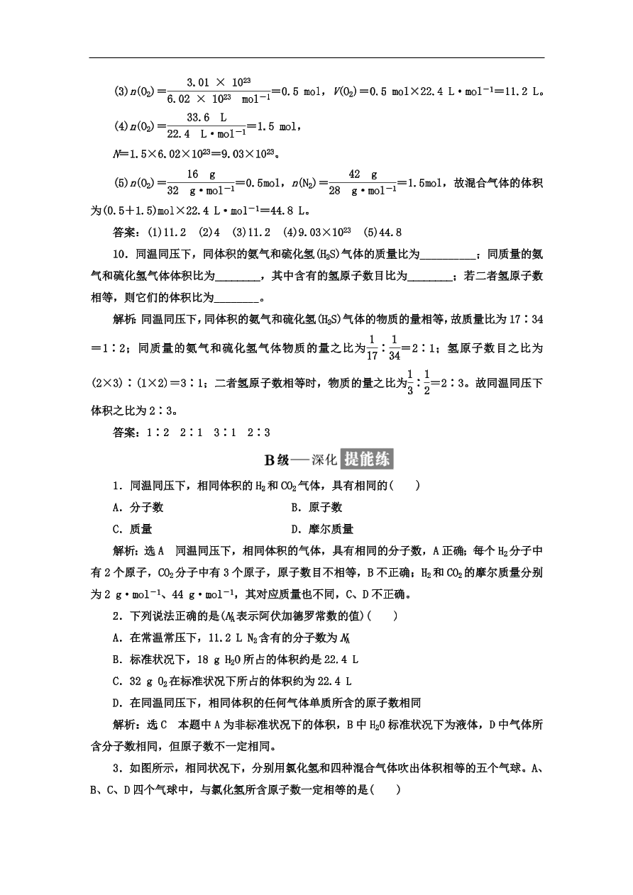 人教版高一化学上册必修1《4气体摩尔体积》同步练习及答案