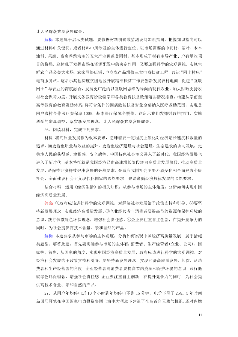 2021届高考政治一轮复习单元检测4第四单元发展社会主义市抄济（含解析）