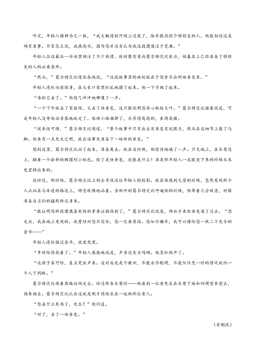 2020-2021学年高考语文一轮复习易错题15 文学类文本阅读之环境描写作用分析不全