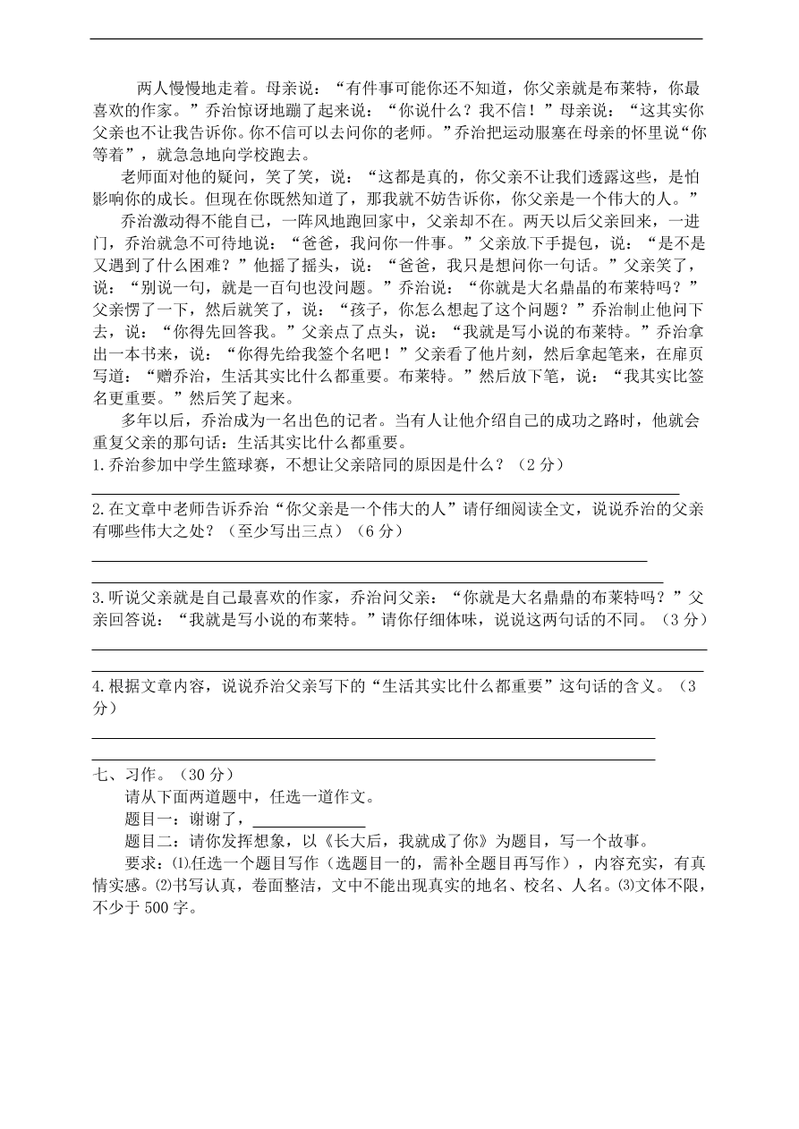 （部编版）小学六年级语文上册期末试卷2