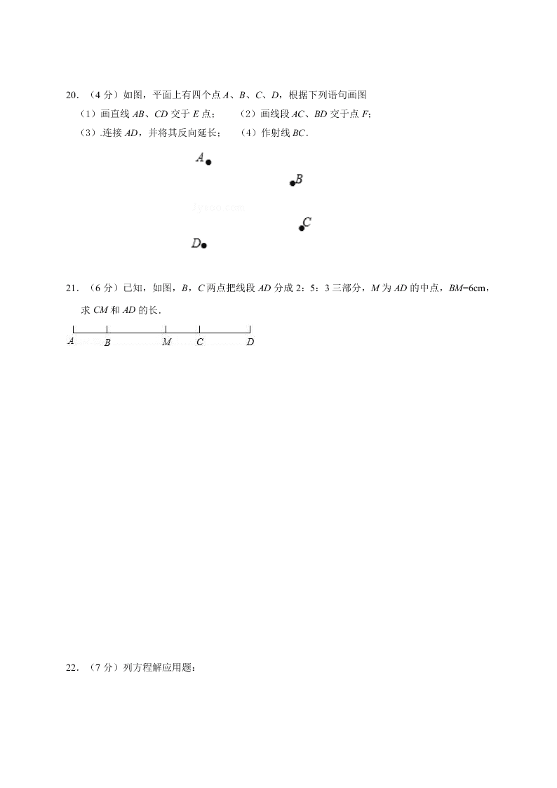 阳泉市盂县第一学期七年级数学期末试卷有答案