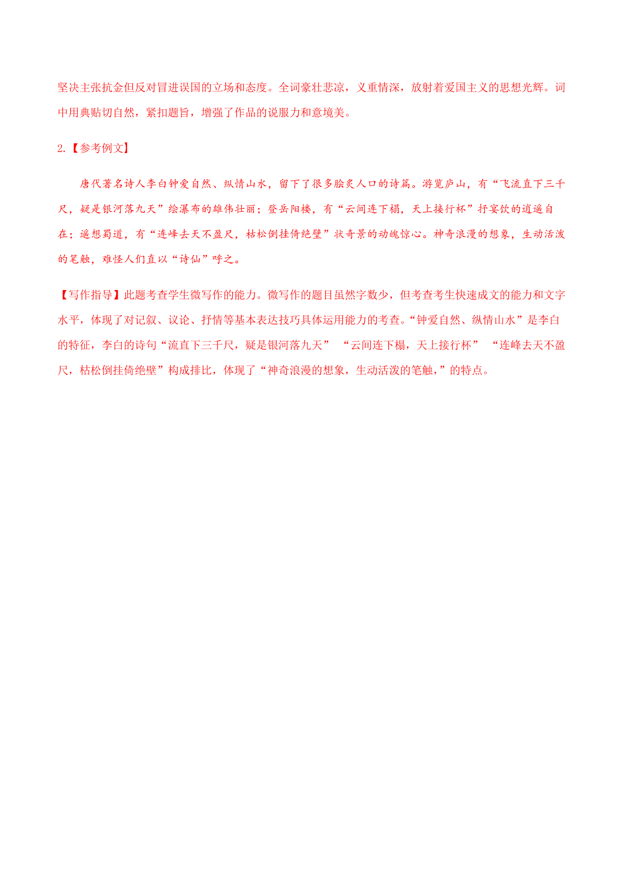 2020-2021学年部编版高一语文上册同步课时练习 第十九课 念奴娇·赤壁怀古