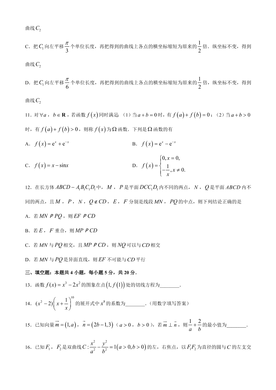 广东省2021届高三数学上学期质量检测（一）试题（Word版附答案）