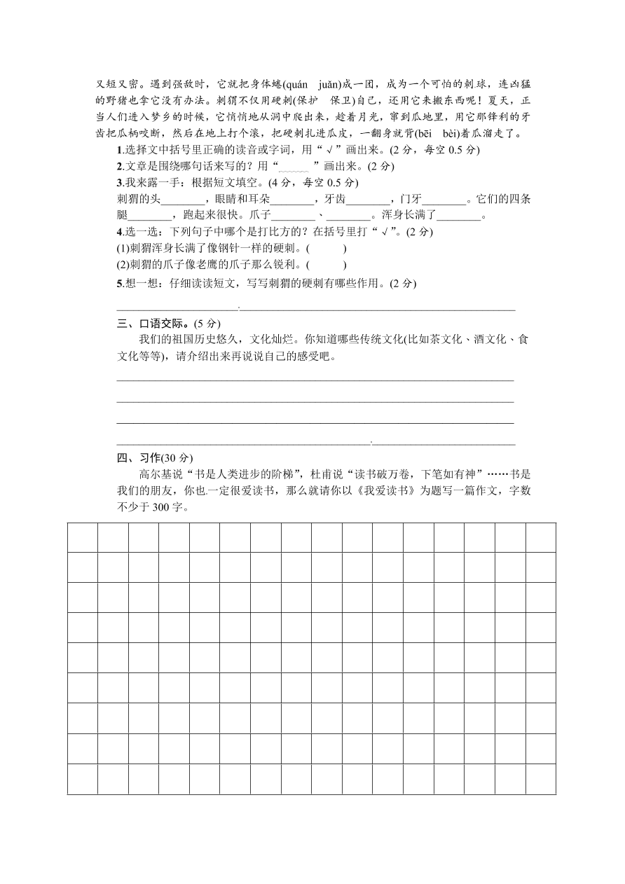 部编版三年级语文（上）期末精选卷（一）