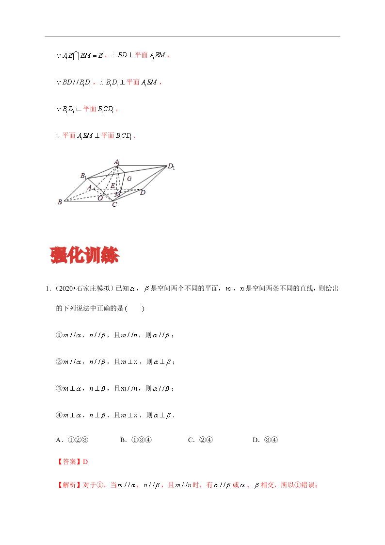 2020-2021学年高考数学（理）考点：直线、平面垂直的判定与性质