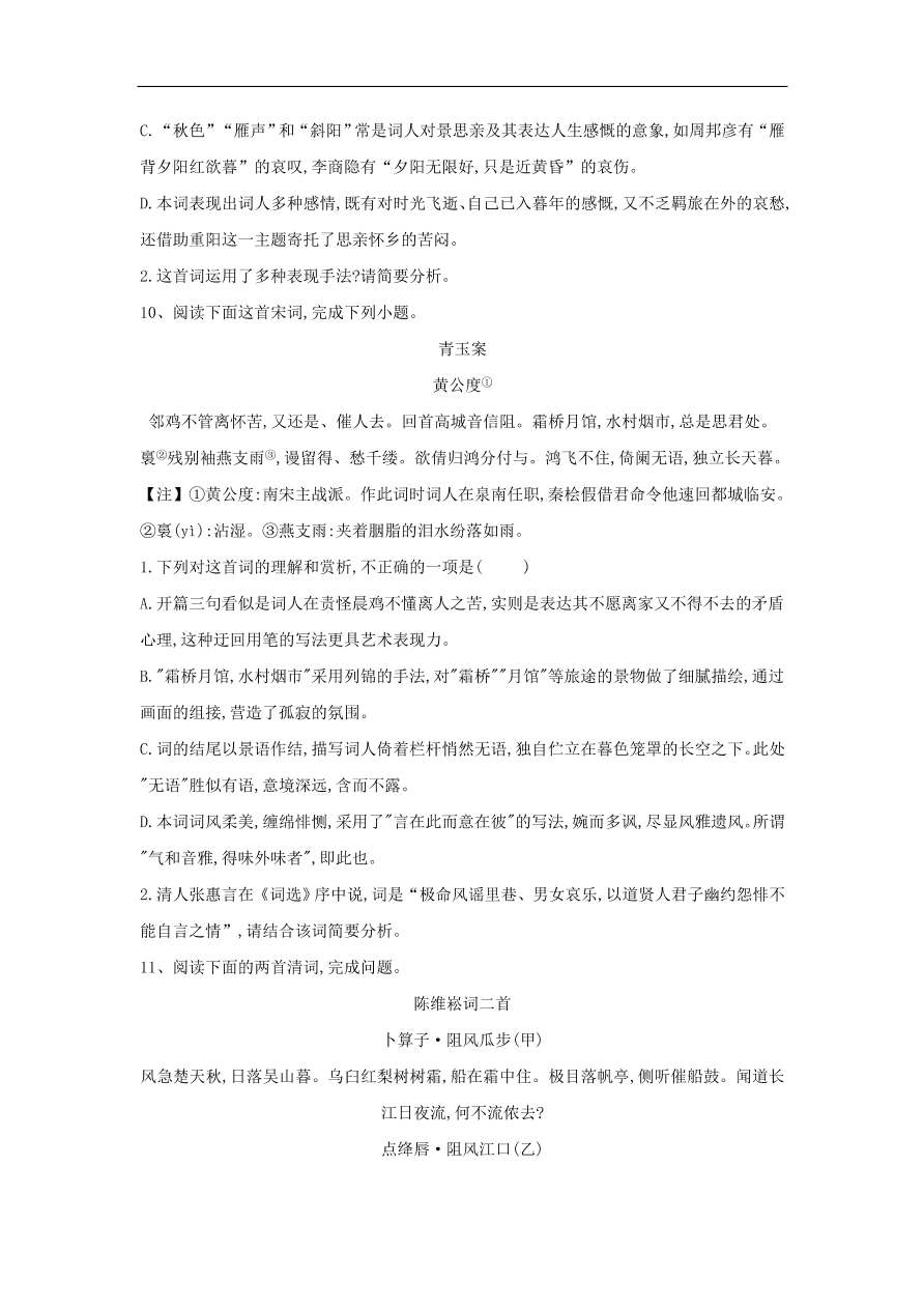 2020届高三语文一轮复习常考知识点训练21古代诗歌阅读（含解析）