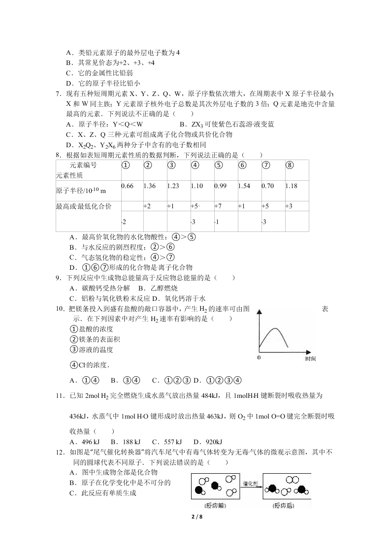 2019-2020学年河北省武邑中学高一下学期暑假作业化学试题（答案）