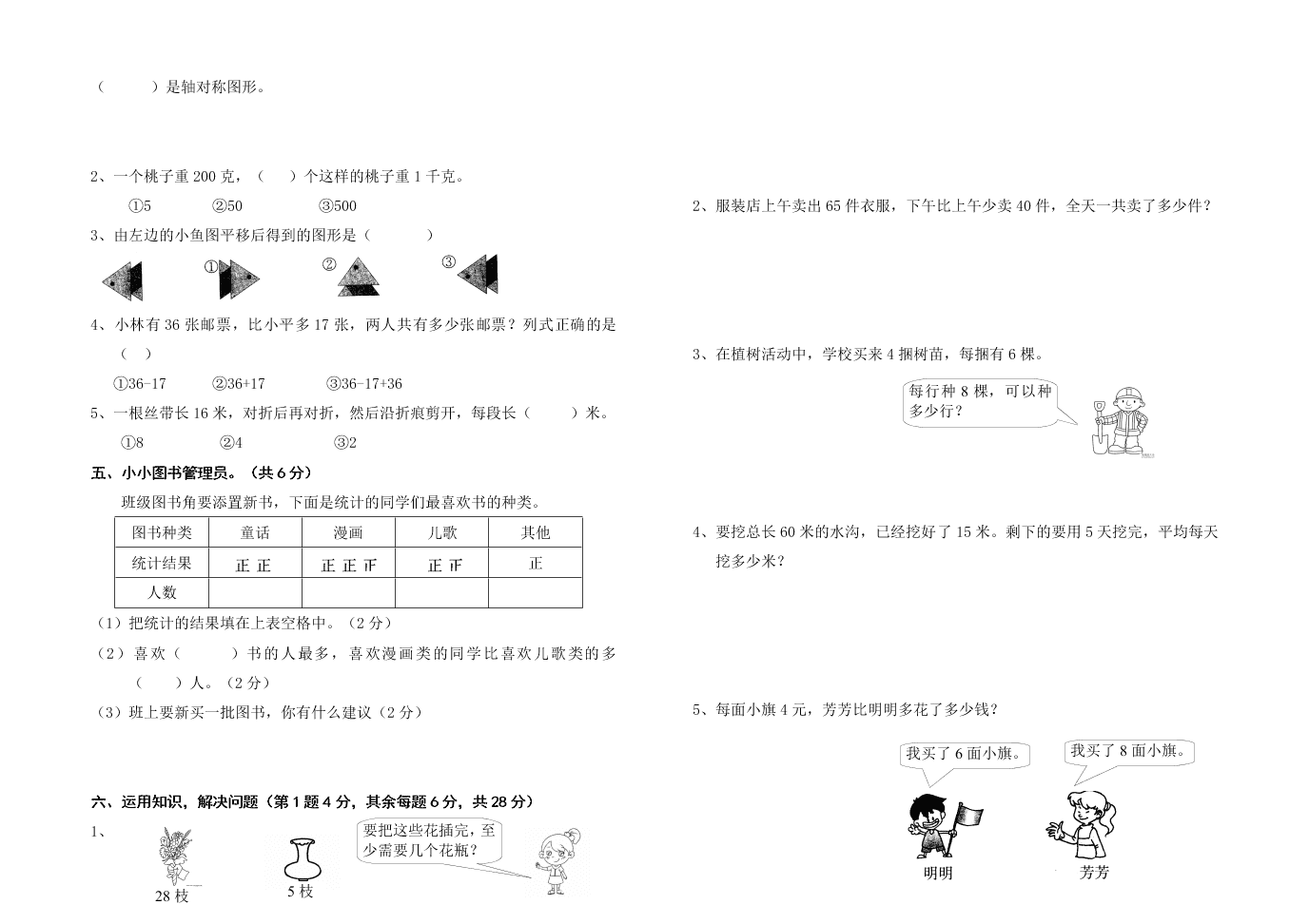 二年级数学下册7月期末模拟题