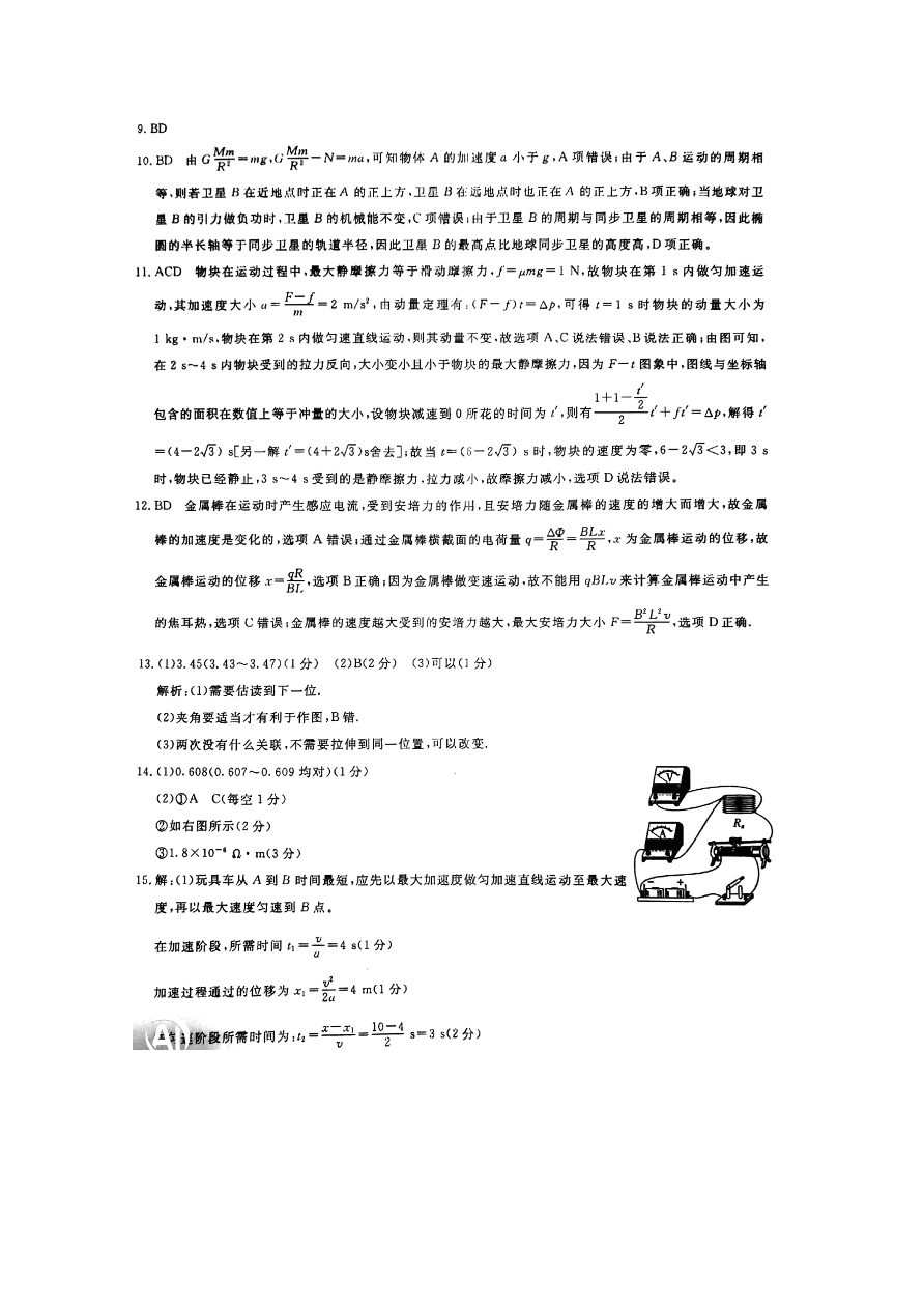 辽宁省2021届高三新高考物理11月联合调研试题（附答案Word版）