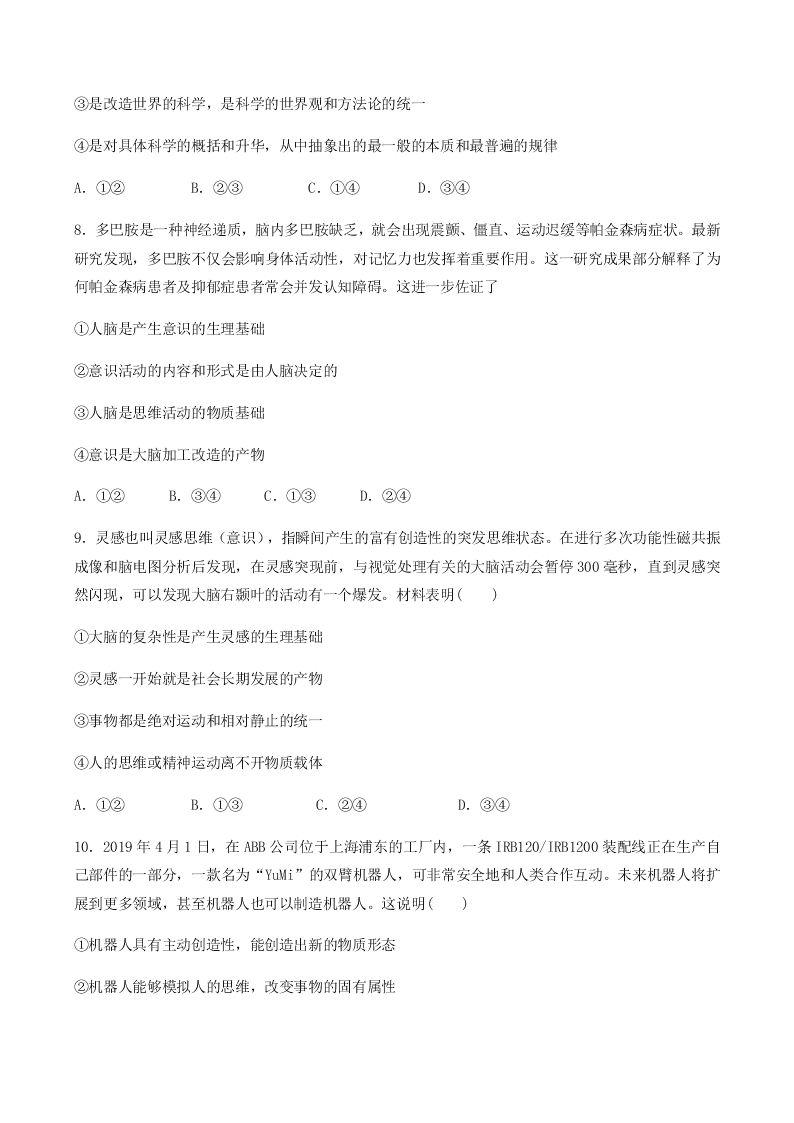 山东省枣庄市第八中学2020-2021学年高二上学期月考政治试题（含答案）