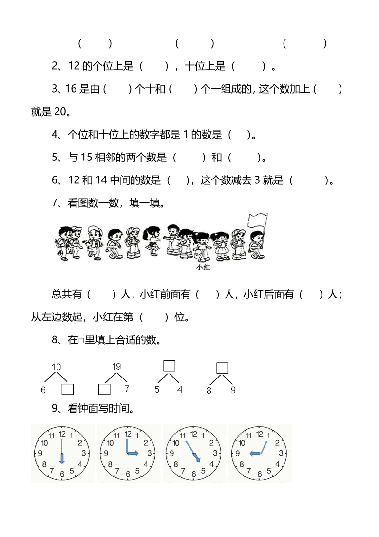 人教版小学一年级数学（上）期末测试卷二及答案（PDF）