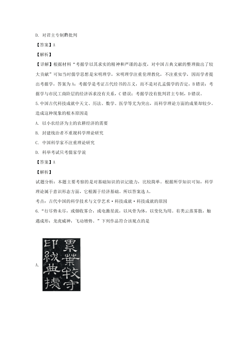 江西省抚州市2019-2020高二历史上学期期末试题（Word版附解析）