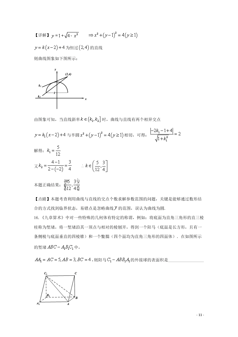 2020福建省厦门市双十中学高二（上）数学开学考试试题（含解析）