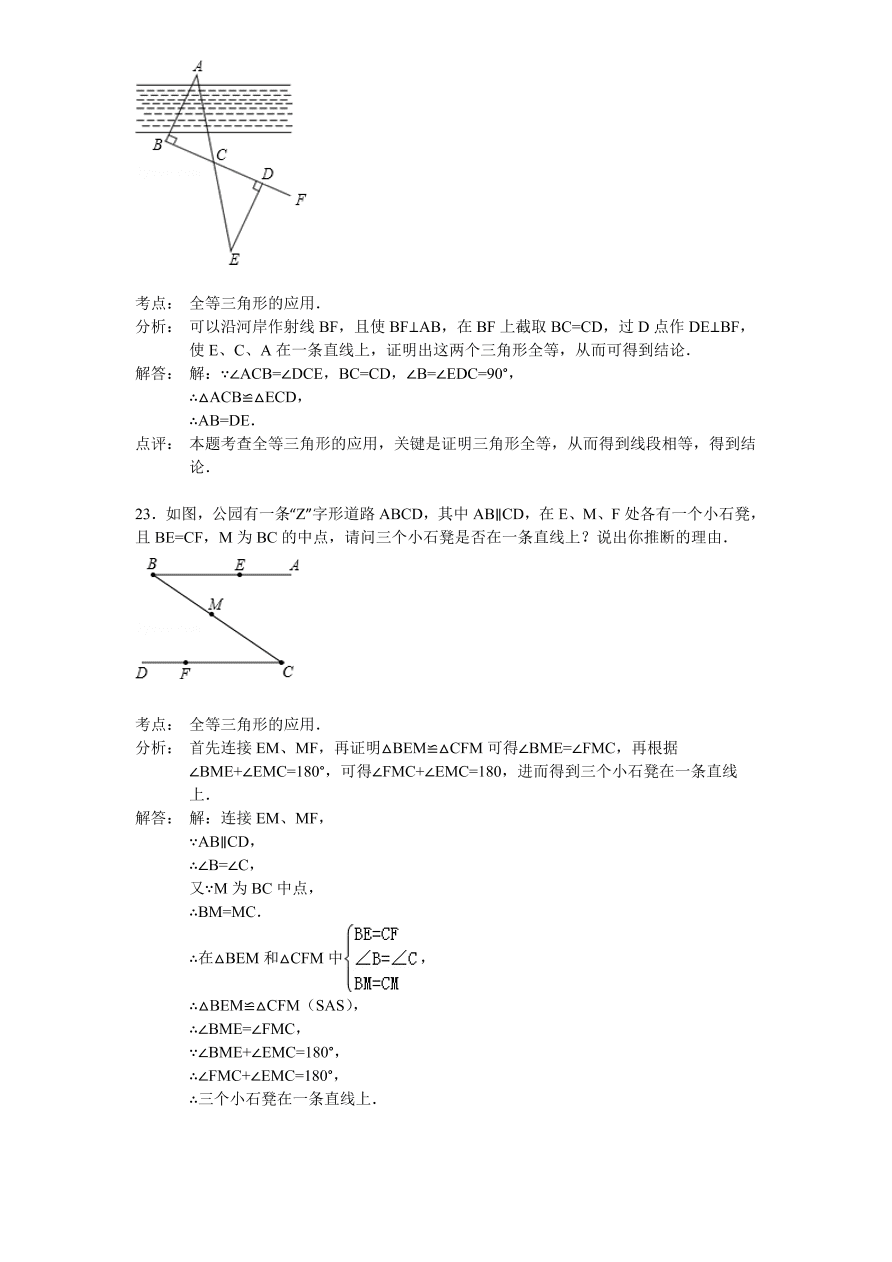 北师大版七年级数学下册第3章《三角形》单元测试试卷及答案（3）