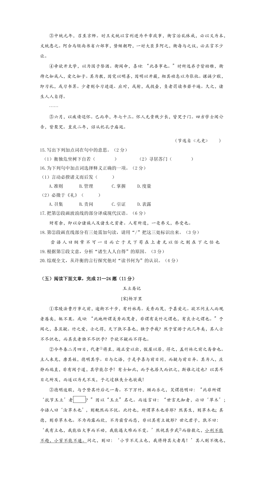 上海市普陀区2021届高三语文上学期一模试卷（附答案Word版）