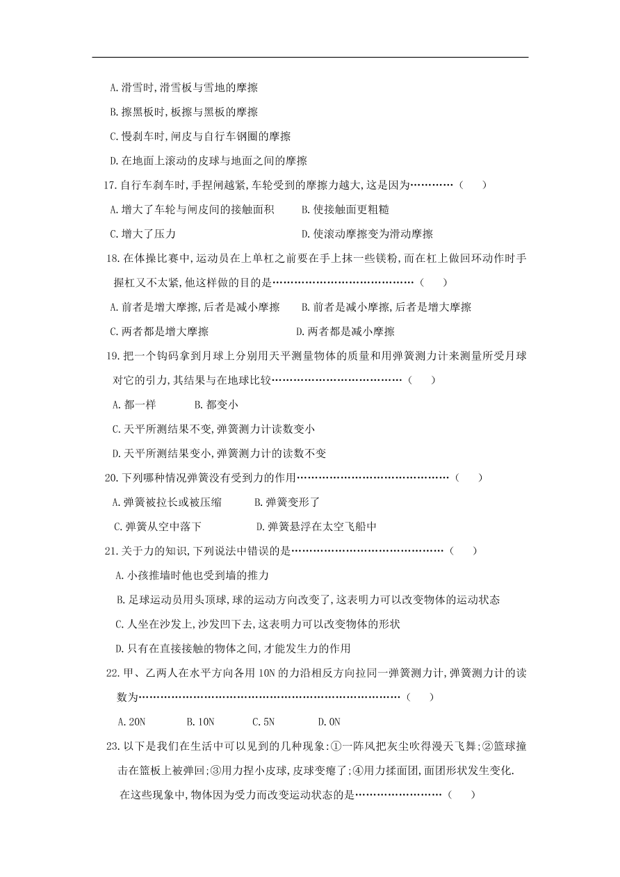 八年级物理下册 第七章 力试题（含答案）