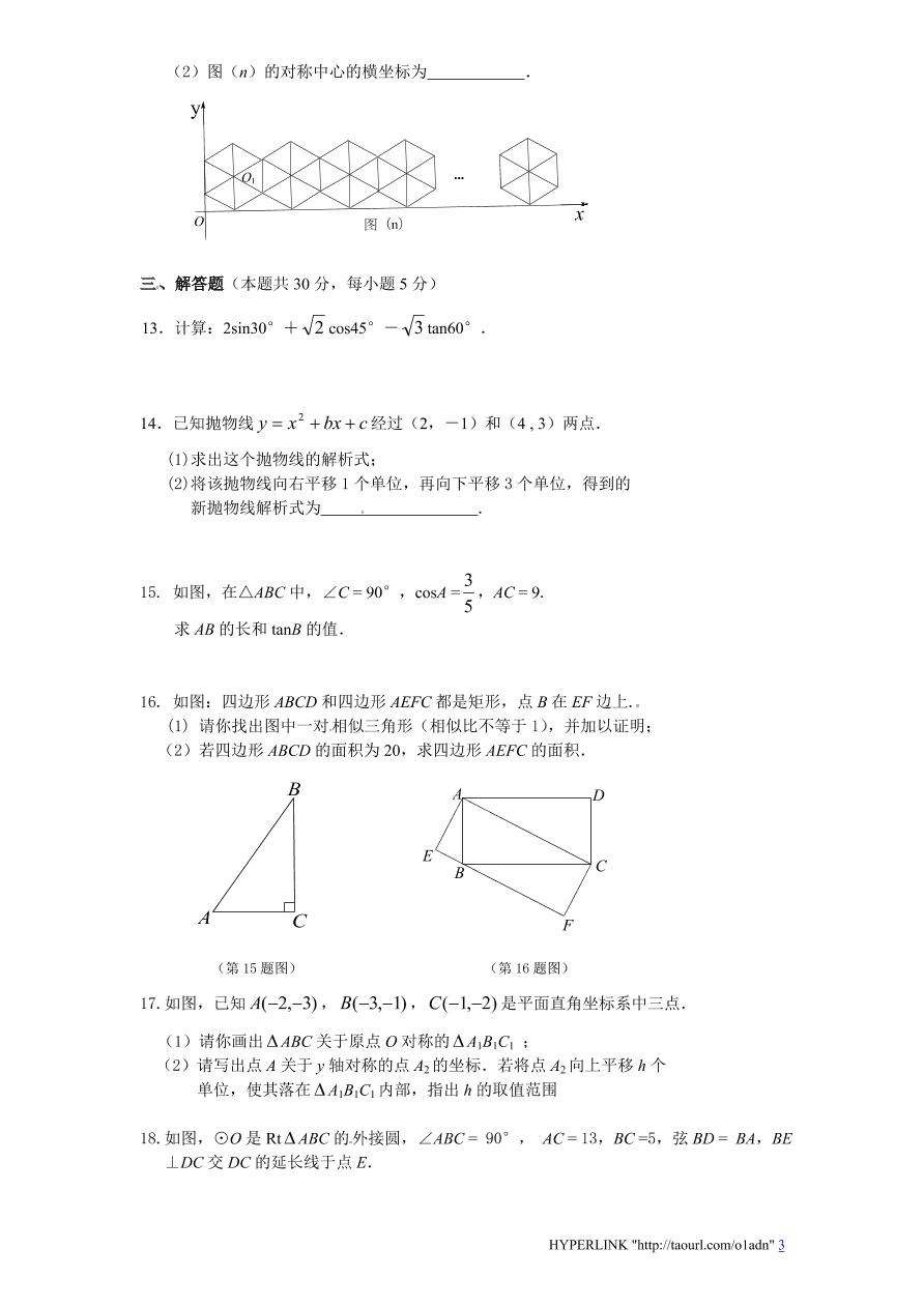 北师大版数学九年级上册期末检测试题5（附答案）