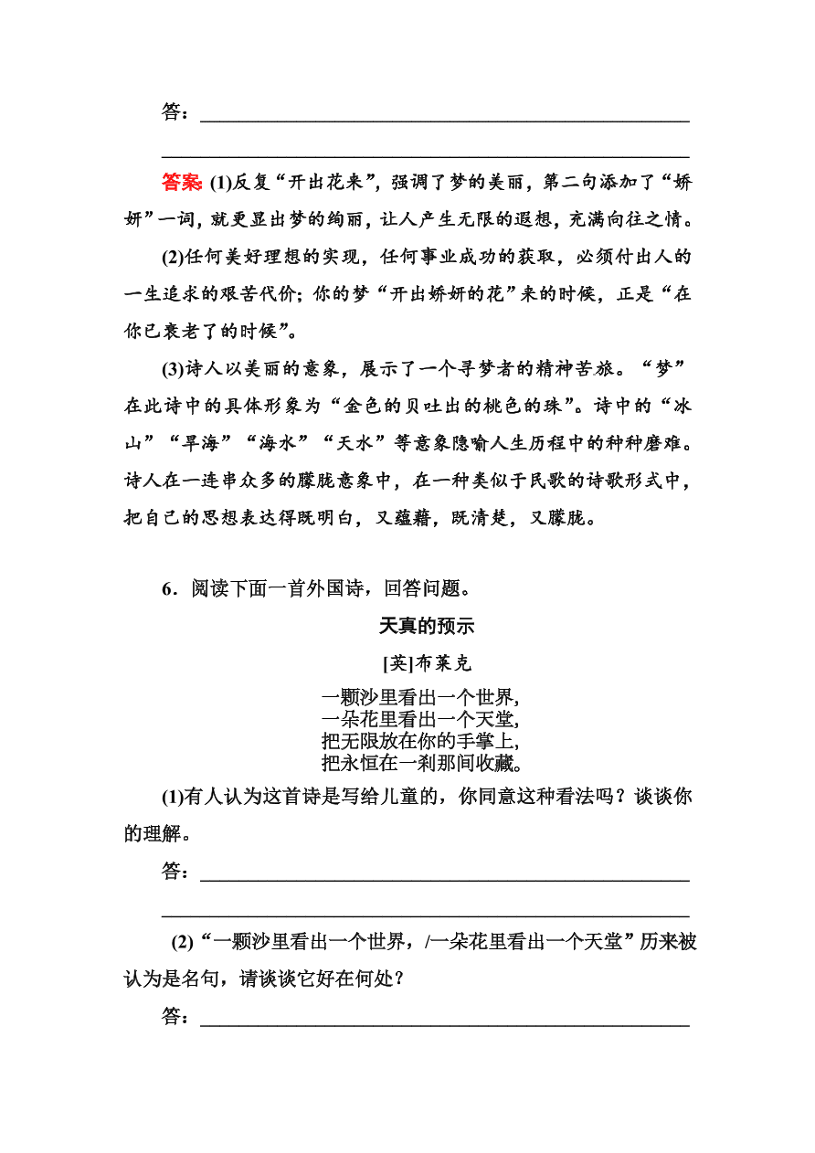 高一语文上册必修一课时练习题及解析2