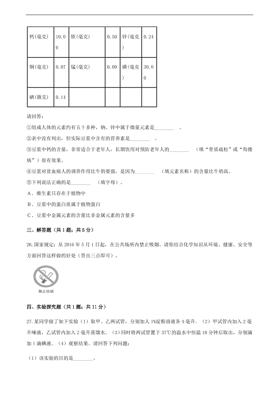 九年级化学下册专题复习 第十单元化学与健康综合测试