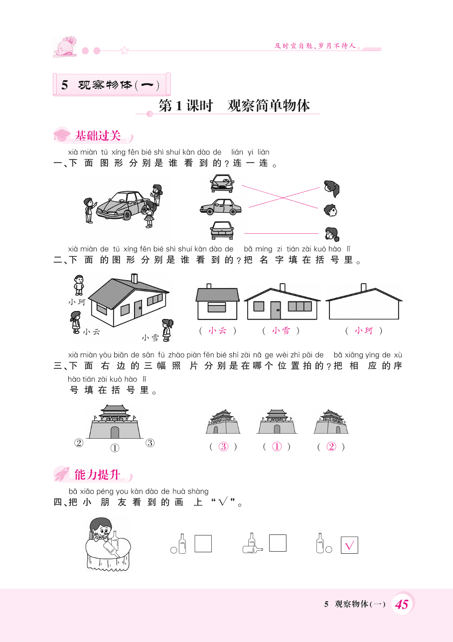 人教版二年级数学上册《观察物体》课后习题及答案（PDF）